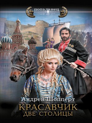 cover image of Красавчик